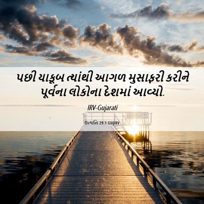 Picture 06 - ઉત્પત્તિ 29:1 GUJIRV - પછી યાકૂબ ત્યાંથી - Bible Verse Picture
