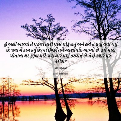 Picture 06 - ઉત્પત્તિ 30:30 GUJIRV - હું અહીં આવ્યો તે - Bible Verse Picture