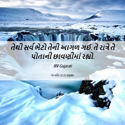 Picture 06 - ઉત્પત્તિ 32:21 GUJIRV - તેથી સર્વ ભેટો - Bible Verse Picture