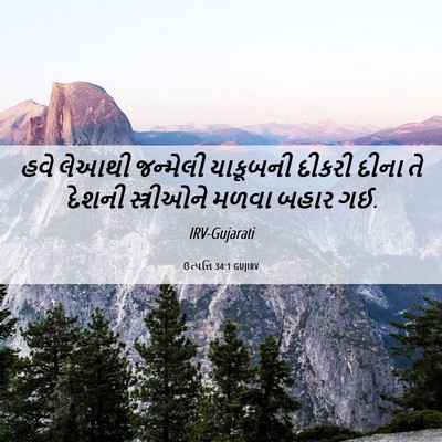 Picture 06 - ઉત્પત્તિ 34:1 GUJIRV - હવે લેઆથી જન્મેલી - Bible Verse Picture