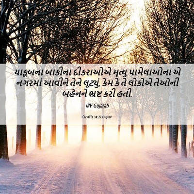 Picture 06 - ઉત્પત્તિ 34:27 GUJIRV - યાકૂબના બાકીના - Bible Verse Picture