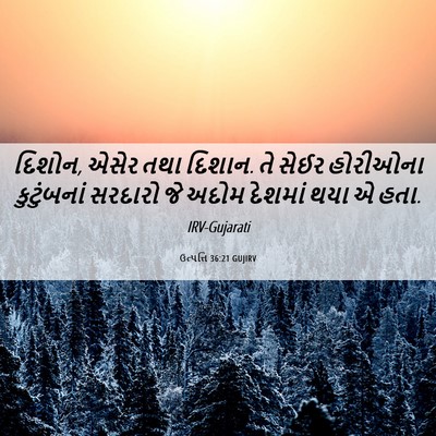 Picture 06 - ઉત્પત્તિ 36:21 GUJIRV - દિશોન, એસેર તથા - Bible Verse Picture