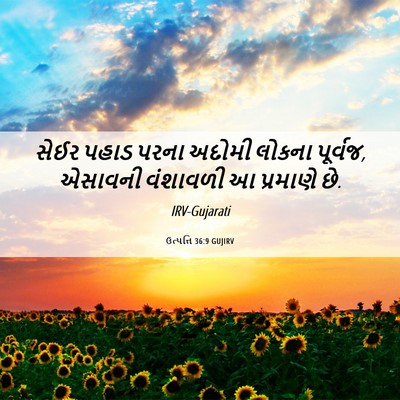 Picture 06 - ઉત્પત્તિ 36:9 GUJIRV - સેઈર પહાડ પરના - Bible Verse Picture