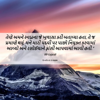 Picture 06 - ઉત્પત્તિ 41:13 GUJIRV - તેણે અમને - Bible Verse Picture
