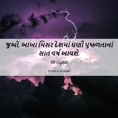 Picture 06 - ઉત્પત્તિ 41:29 GUJIRV - જુઓ, આખા મિસર - Bible Verse Picture