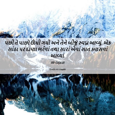 Picture 06 - ઉત્પત્તિ 41:5 GUJIRV - પછી તે પાછો ઊંઘી - Bible Verse Picture