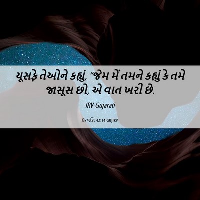 Picture 06 - ઉત્પત્તિ 42:14 GUJIRV - યૂસફે તેઓને - Bible Verse Picture