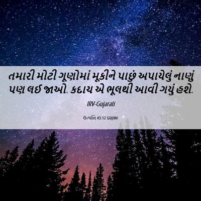Picture 06 - ઉત્પત્તિ 43:12 GUJIRV - તમારી મોટી - Bible Verse Picture
