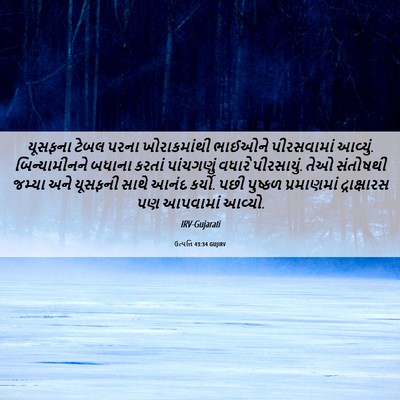 Picture 06 - ઉત્પત્તિ 43:34 GUJIRV - યૂસફના ટેબલ પરના - Bible Verse Picture