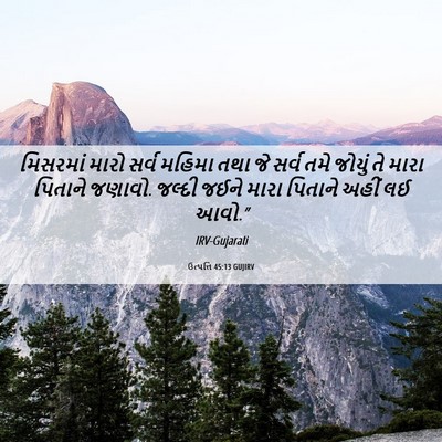 Picture 06 - ઉત્પત્તિ 45:13 GUJIRV - મિસરમાં મારો સર્વ - Bible Verse Picture