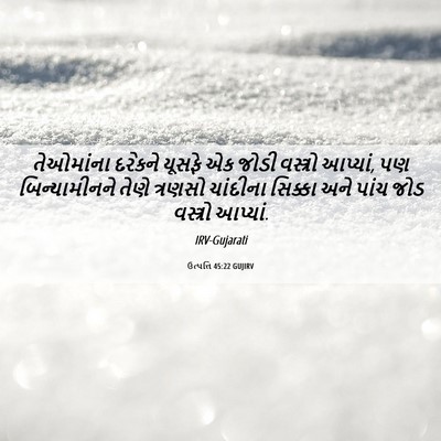 Picture 06 - ઉત્પત્તિ 45:22 GUJIRV - તેઓમાંના દરેકને - Bible Verse Picture