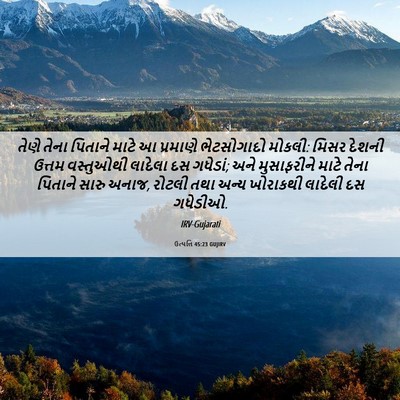 Picture 06 - ઉત્પત્તિ 45:23 GUJIRV - તેણે તેના પિતાને - Bible Verse Picture