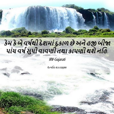 Picture 06 - ઉત્પત્તિ 45:6 GUJIRV - કેમ કે બે વર્ષથી - Bible Verse Picture