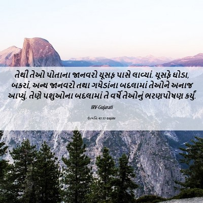 Picture 06 - ઉત્પત્તિ 47:17 GUJIRV - તેથી તેઓ પોતાના - Bible Verse Picture