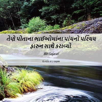 Picture 06 - ઉત્પત્તિ 47:2 GUJIRV - તેણે પોતાના - Bible Verse Picture