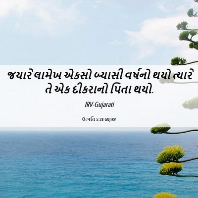 Picture 06 - ઉત્પત્તિ 5:28 GUJIRV - જયારે લામેખ એકસો - Bible Verse Picture