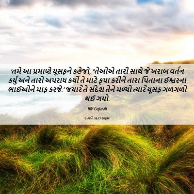 Picture 06 - ઉત્પત્તિ 50:17 GUJIRV - ‘તમે આ પ્રમાણે - Bible Verse Picture