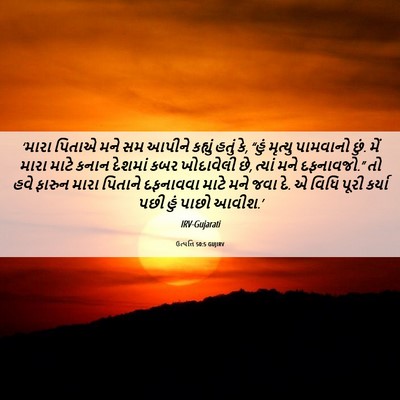 Picture 06 - ઉત્પત્તિ 50:5 GUJIRV - ‘મારા પિતાએ મને સમ - Bible Verse Picture