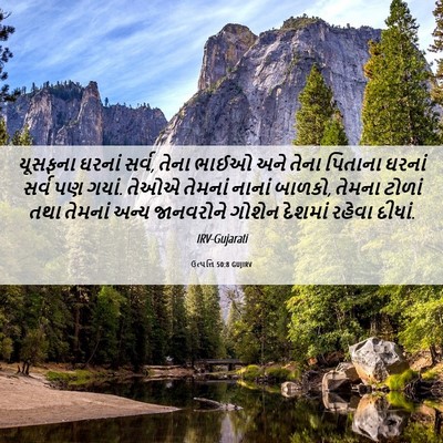 Picture 06 - ઉત્પત્તિ 50:8 GUJIRV - યૂસફના ઘરનાં સર્વ, - Bible Verse Picture