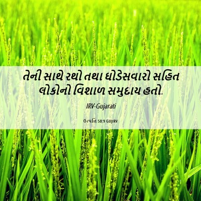 Picture 06 - ઉત્પત્તિ 50:9 GUJIRV - તેની સાથે રથો તથા - Bible Verse Picture