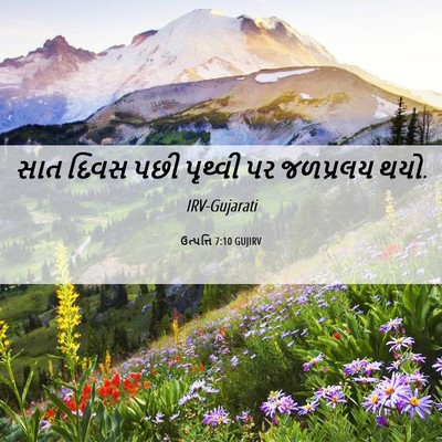 Picture 06 - ઉત્પત્તિ 7:10 GUJIRV - સાત દિવસ પછી - Bible Verse Picture