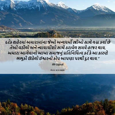 Picture 06 - એઝરા 10:14 GUJIRV - દરેક શહેરમાં - Bible Verse Picture