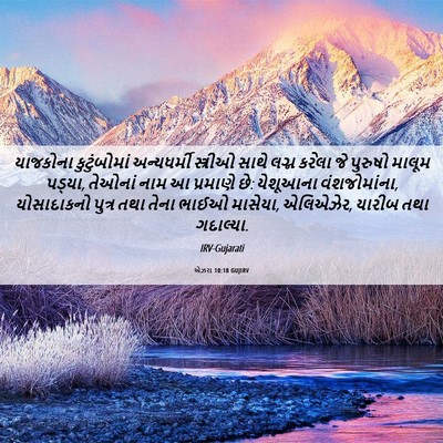 Picture 06 - એઝરા 10:18 GUJIRV - યાજકોના - Bible Verse Picture