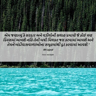 Picture 06 - એઝરા 10:8 GUJIRV - એમ જણાવ્યું કે - Bible Verse Picture