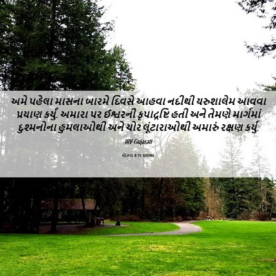 Picture 06 - એઝરા 8:31 GUJIRV - અમે પહેલા માસના - Bible Verse Picture