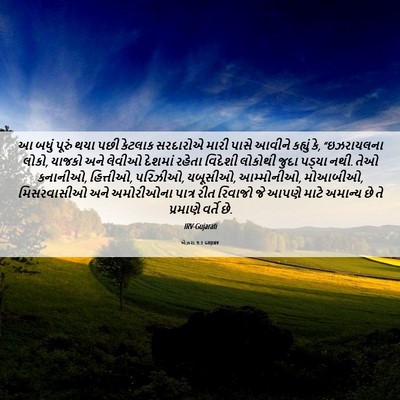 Picture 06 - એઝરા 9:1 GUJIRV - આ બધું પૂરું થયા - Bible Verse Picture