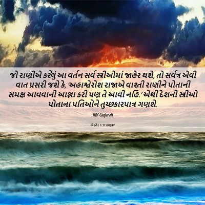 Picture 06 - એસ્તેર 1:17 GUJIRV - જો રાણીએ કરેલું આ - Bible Verse Picture