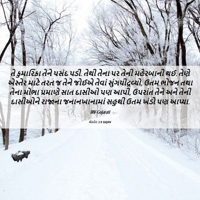 Picture 06 - એસ્તેર 2:9 GUJIRV - તે કુમારિકા તેને - Bible Verse Picture