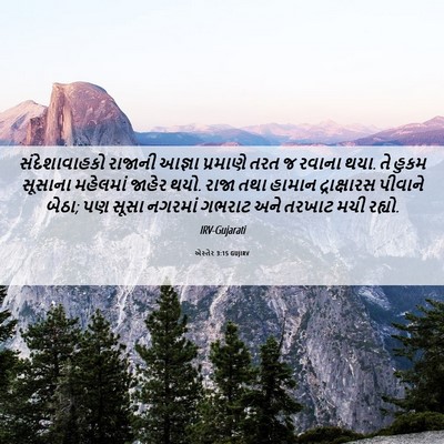 Picture 06 - એસ્તેર 3:15 GUJIRV - સંદેશાવાહકો - Bible Verse Picture