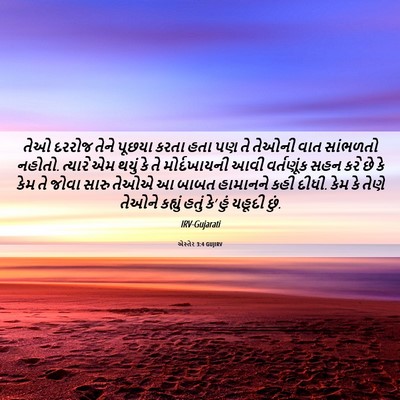 Picture 06 - એસ્તેર 3:4 GUJIRV - તેઓ દરરોજ તેને - Bible Verse Picture