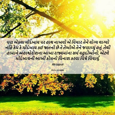 Picture 06 - એસ્તેર 3:6 GUJIRV - પણ એકલા મોર્દખાય - Bible Verse Picture