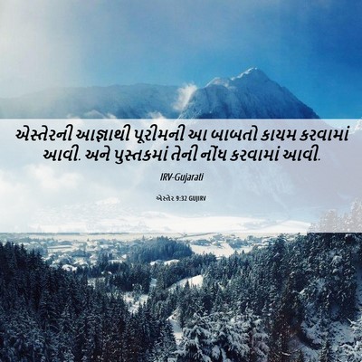 Picture 06 - એસ્તેર 9:32 GUJIRV - એસ્તેરની આજ્ઞાથી - Bible Verse Picture