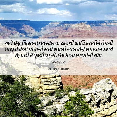 Picture 06 - ક્લોસ્સીઓને 1:20 GUJIRV - અને ઈસુ - Bible Verse Picture