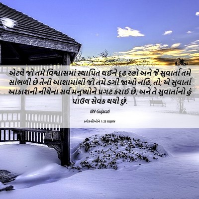 Picture 06 - ક્લોસ્સીઓને 1:23 GUJIRV - એટલે જો તમે - Bible Verse Picture