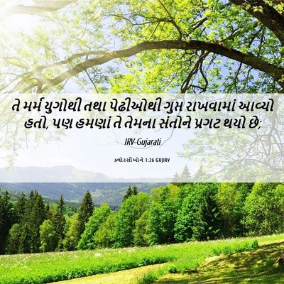 Picture 06 - ક્લોસ્સીઓને 1:26 GUJIRV - તે મર્મ યુગોથી તથા - Bible Verse Picture