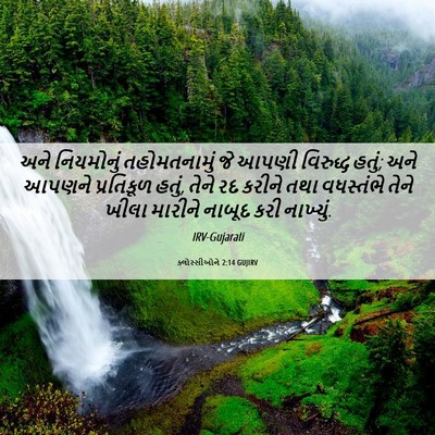 Picture 06 - ક્લોસ્સીઓને 2:14 GUJIRV - અને નિયમોનું - Bible Verse Picture
