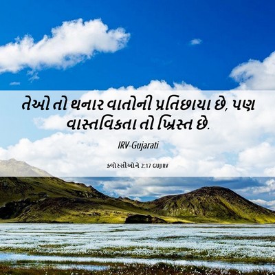 Picture 06 - ક્લોસ્સીઓને 2:17 GUJIRV - તેઓ તો થનાર વાતોની - Bible Verse Picture