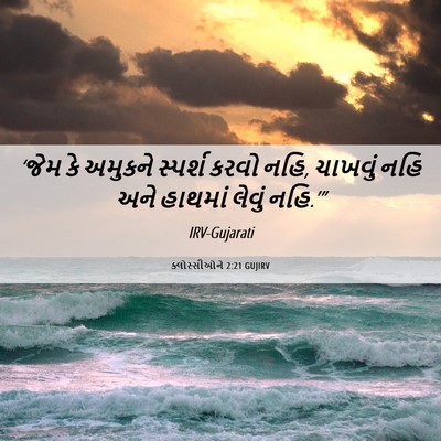 Picture 06 - ક્લોસ્સીઓને 2:21 GUJIRV - ‘જેમ કે અમુકને - Bible Verse Picture