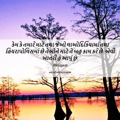 Picture 06 - ક્લોસ્સીઓને 4:13 GUJIRV - કેમ કે તમારે માટે - Bible Verse Picture