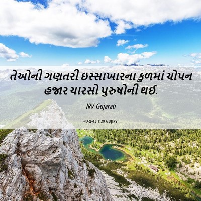 Picture 06 - ગણના 1:29 GUJIRV - તેઓની ગણતરી - Bible Verse Picture