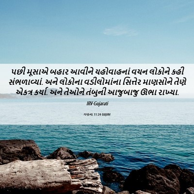 Picture 06 - ગણના 11:24 GUJIRV - પછી મૂસાએ બહાર - Bible Verse Picture