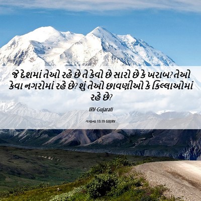 Picture 06 - ગણના 13:19 GUJIRV - જે દેશમાં તેઓ રહે - Bible Verse Picture