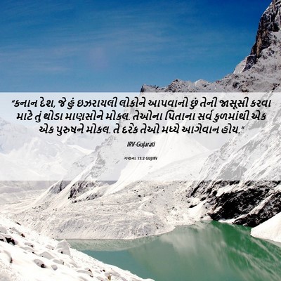 Picture 06 - ગણના 13:2 GUJIRV - “કનાન દેશ, જે હું - Bible Verse Picture