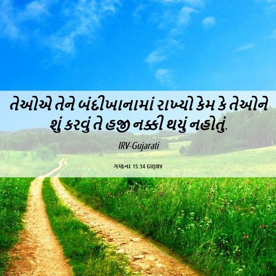 Picture 06 - ગણના 15:34 GUJIRV - તેઓએ તેને - Bible Verse Picture