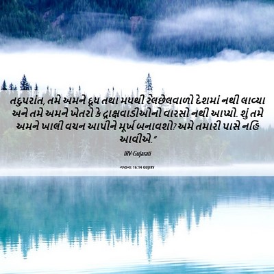 Picture 06 - ગણના 16:14 GUJIRV - તદુપરાંત, તમે અમને - Bible Verse Picture