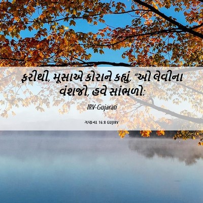 Picture 06 - ગણના 16:8 GUJIRV - ફરીથી, મૂસાએ - Bible Verse Picture